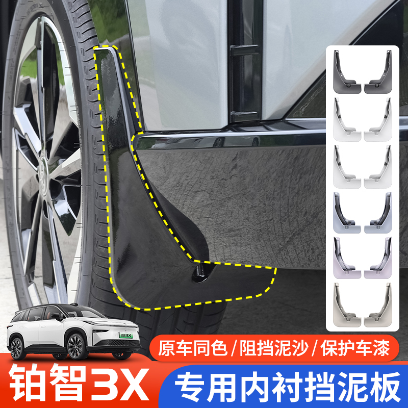 适用25款丰田铂智3X挡泥板专用前后轮内衬挡改装配件汽车用品大全
