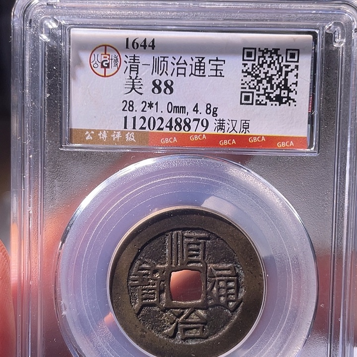 铜EB封装评级盒子币一个8879