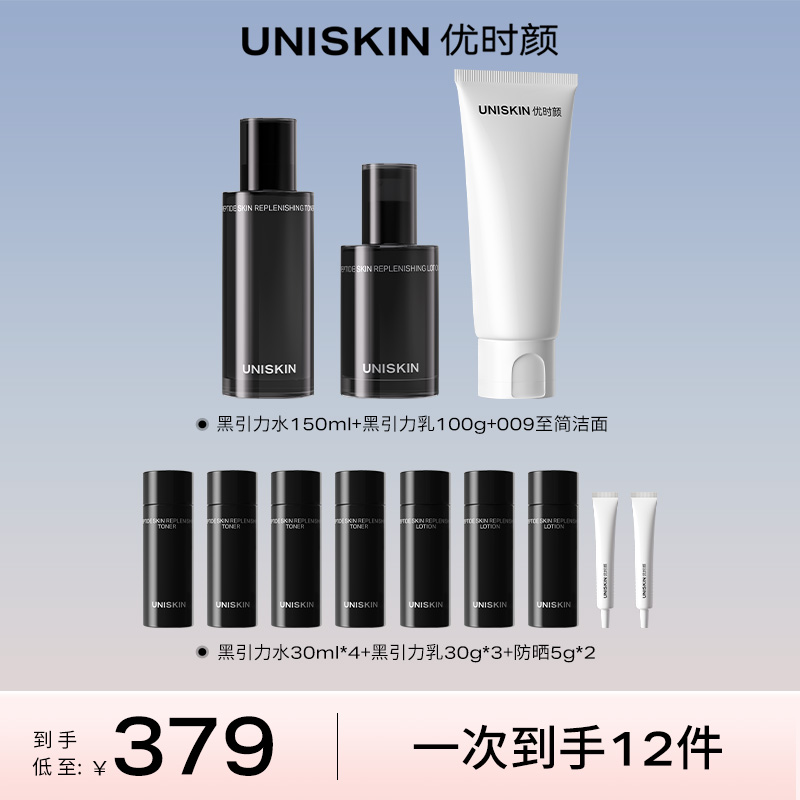 【达人专属】优时颜黑引力水乳面部清爽保湿抗皱紧致水+洁面DB