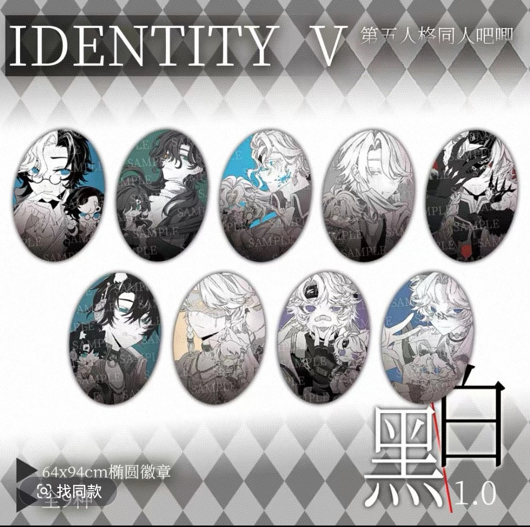 [拆盒]  同人授权  黑白系列椭圆形吧唧  盲盒代拆