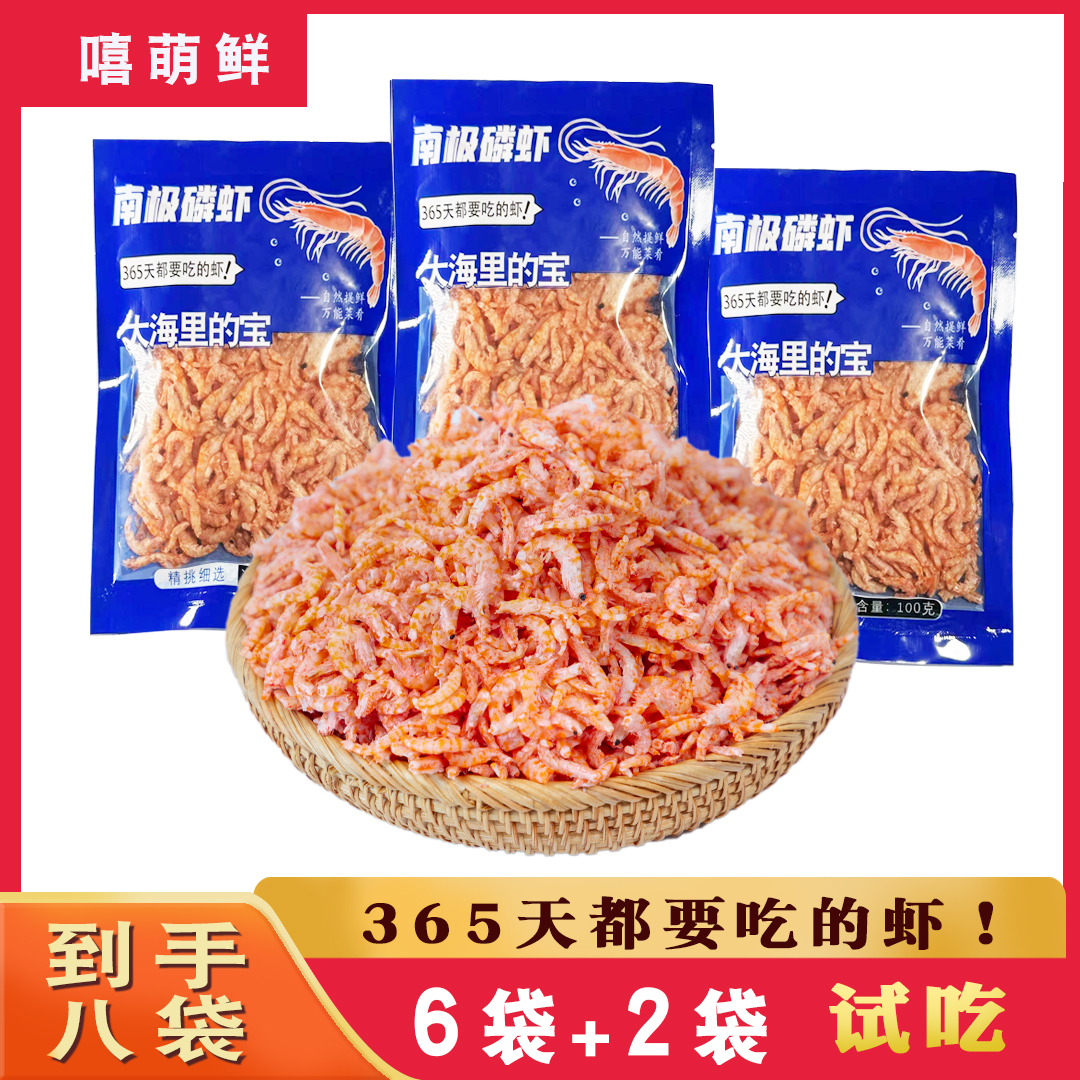 南极磷虾肉去爪去尾100g/袋 【到手8袋 试吃2袋】源头工厂