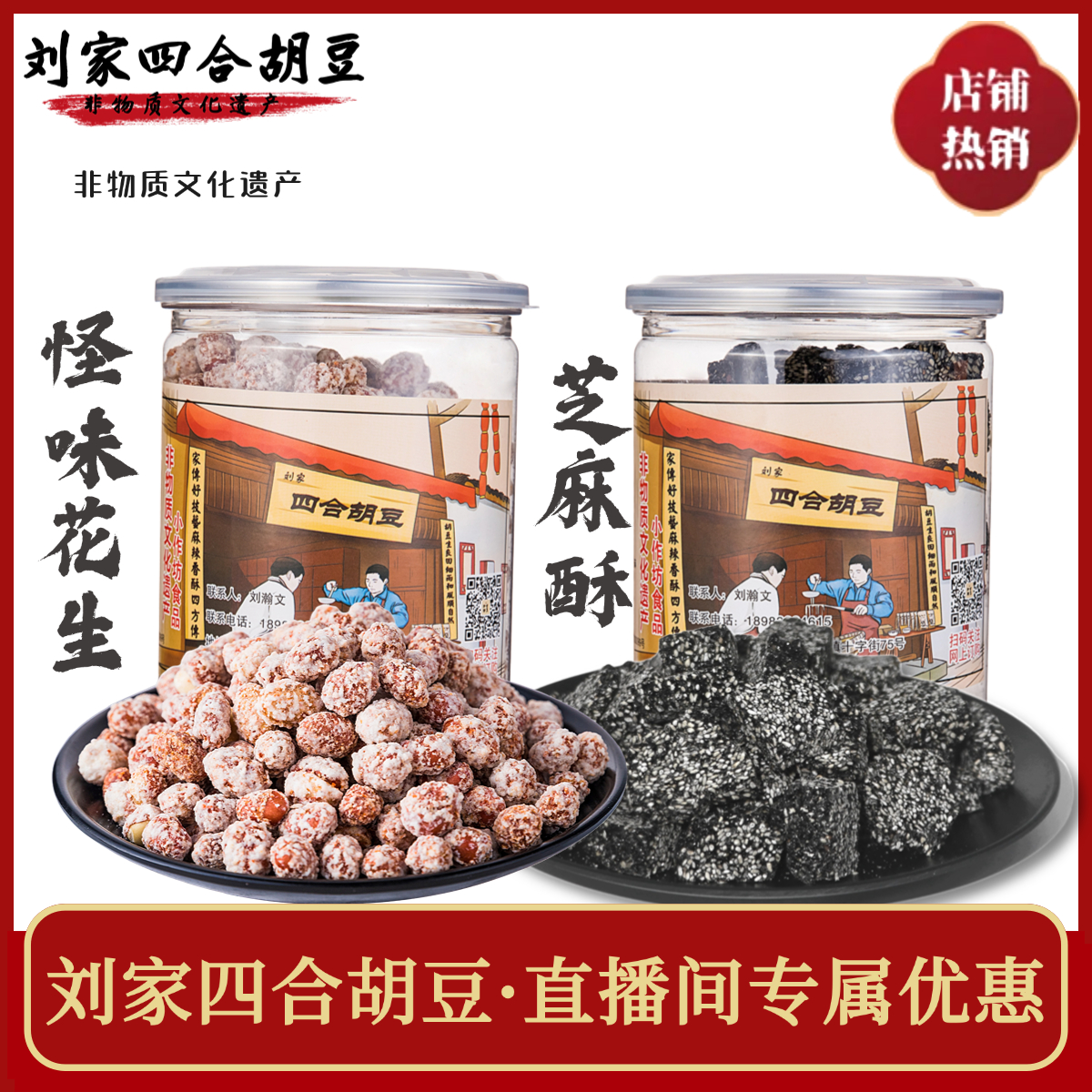 [1怪味花生1少糖芝麻]原价46刘家四合胡豆包邮套装花生410g芝麻310g六一儿童节零食美食