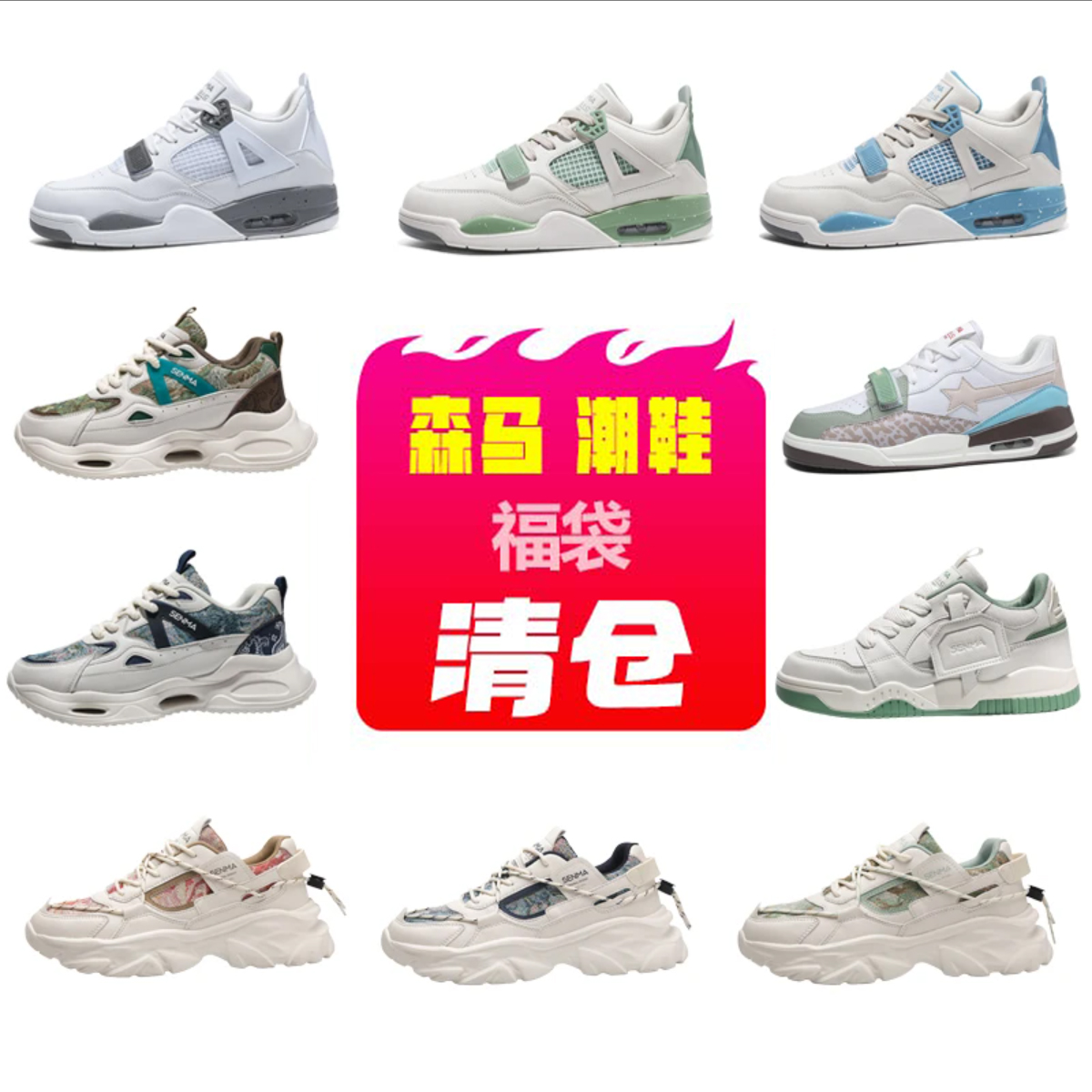 【清仓】SENMA/森马男鞋SM237A+SM231A