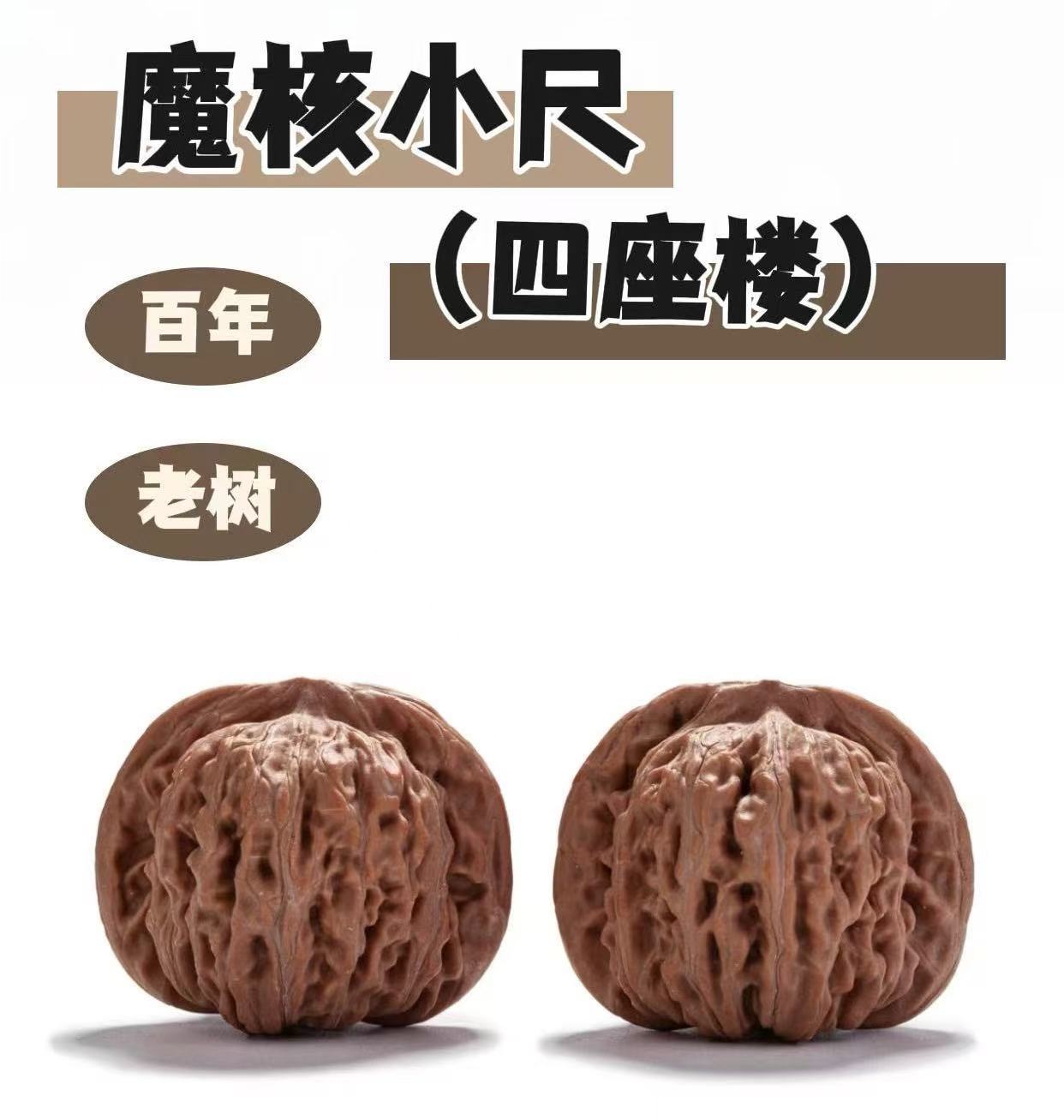 魔核【高品质毕业级】四座楼30-32左右小尺多样性发文玩手持
