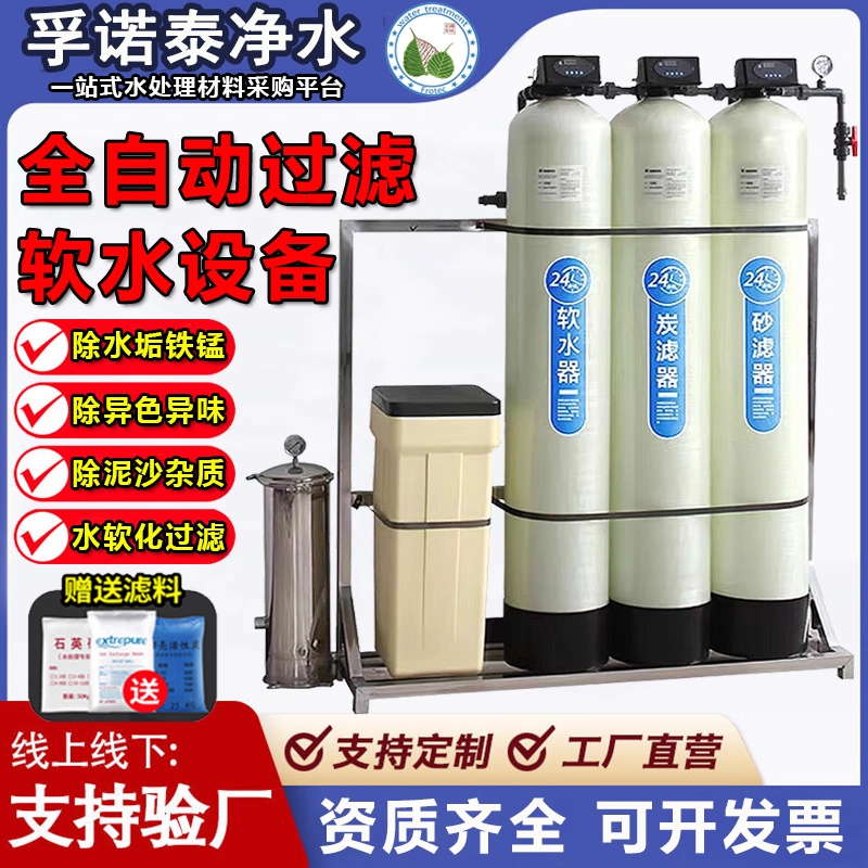 全自动软化水处理设备工业软水机器大型地下井水过滤锅炉除水垢