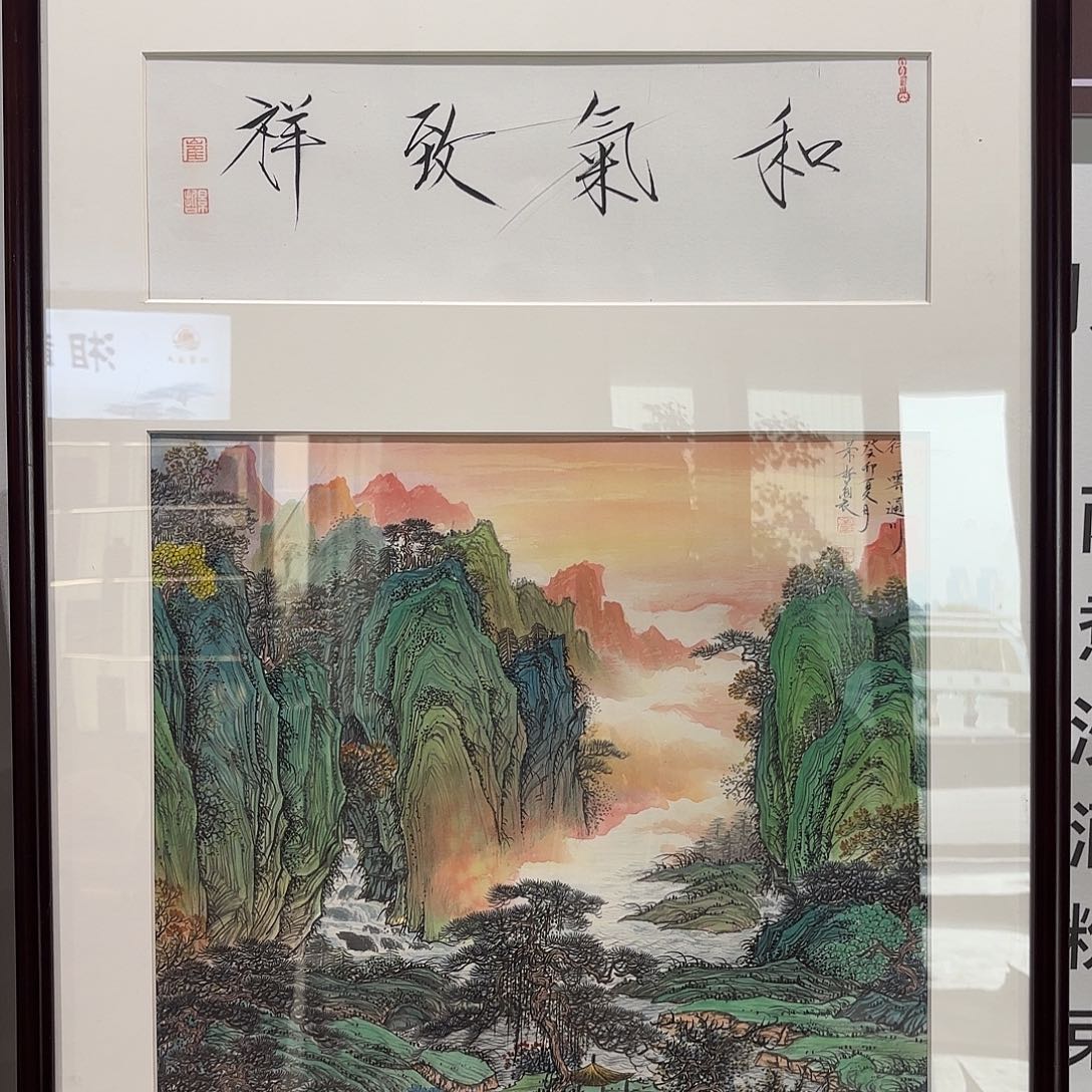 横款精品书画作品