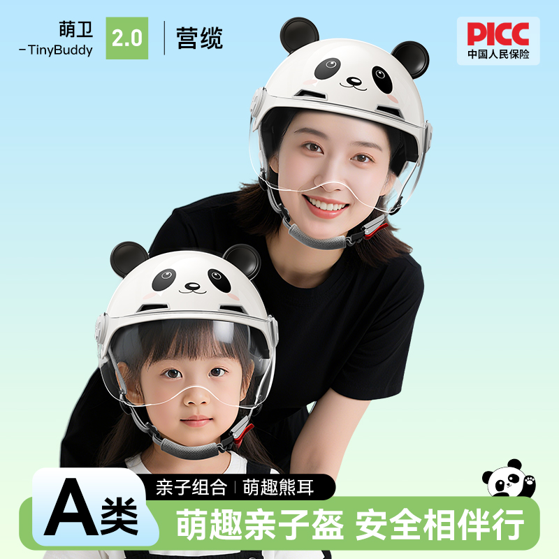 营缆亲子头盔电动车3c儿童男女孩熊猫超轻透气骑行安全帽女童卡通