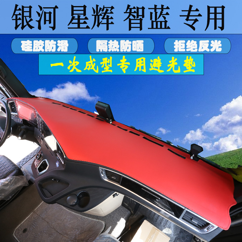 欧曼/解放大货车仪表工作台垫中控台皮革防滑专用一次成型避光垫