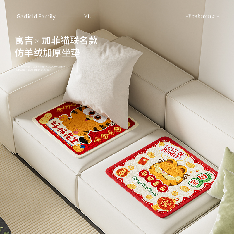 【寓吉】新年坐垫加菲猫招财坐垫过年喜庆四季通用加绒凳子坐垫舒适