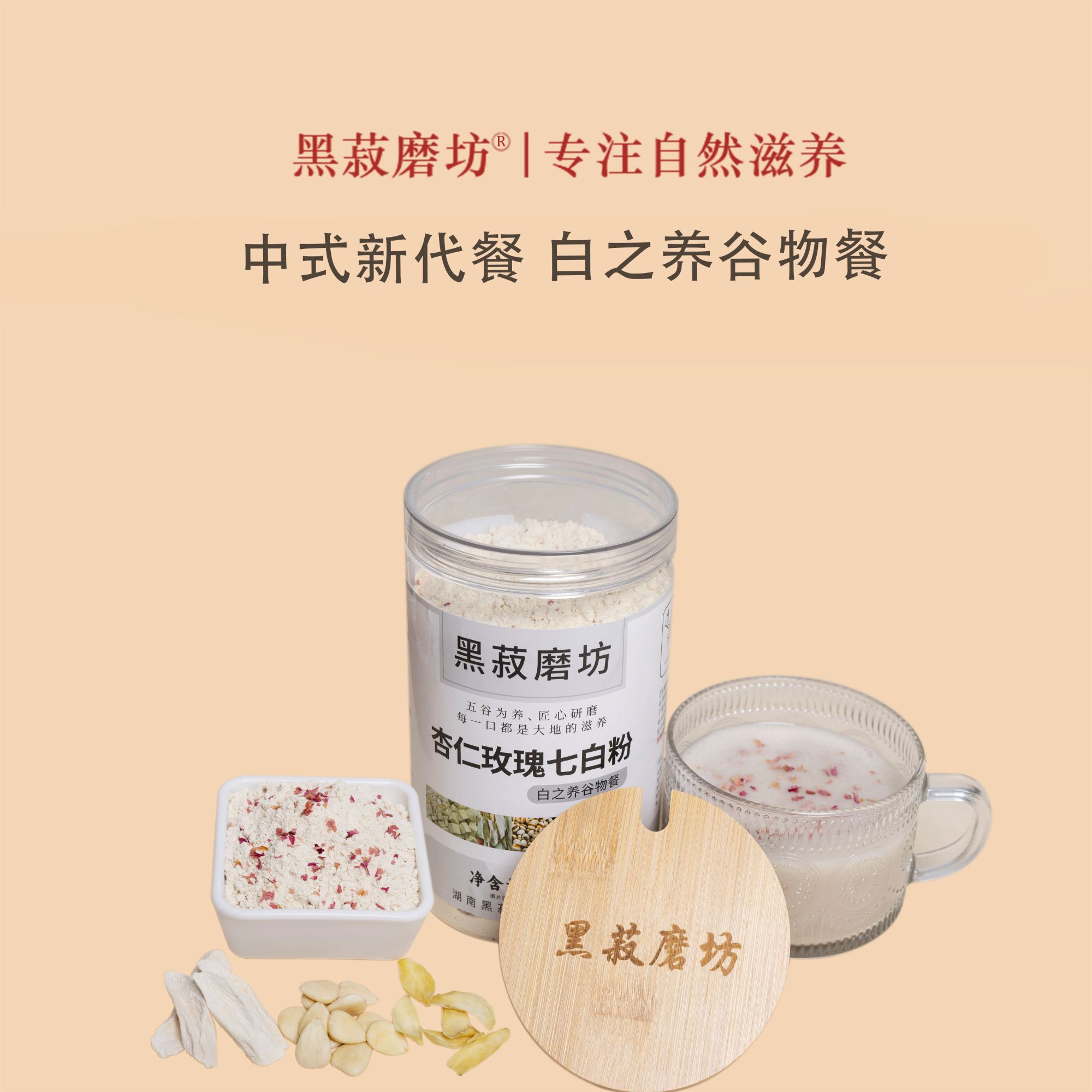 现磨-杏仁七白玫瑰饮 南杏仁七白饮速溶即食冲调营养代餐粉不脱油