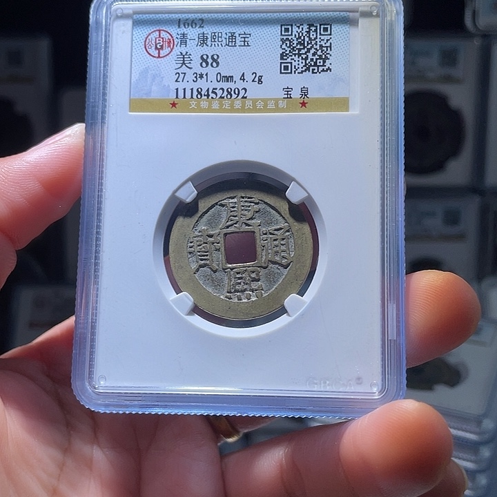 铜轩缘 朱红传世康熙编号2892