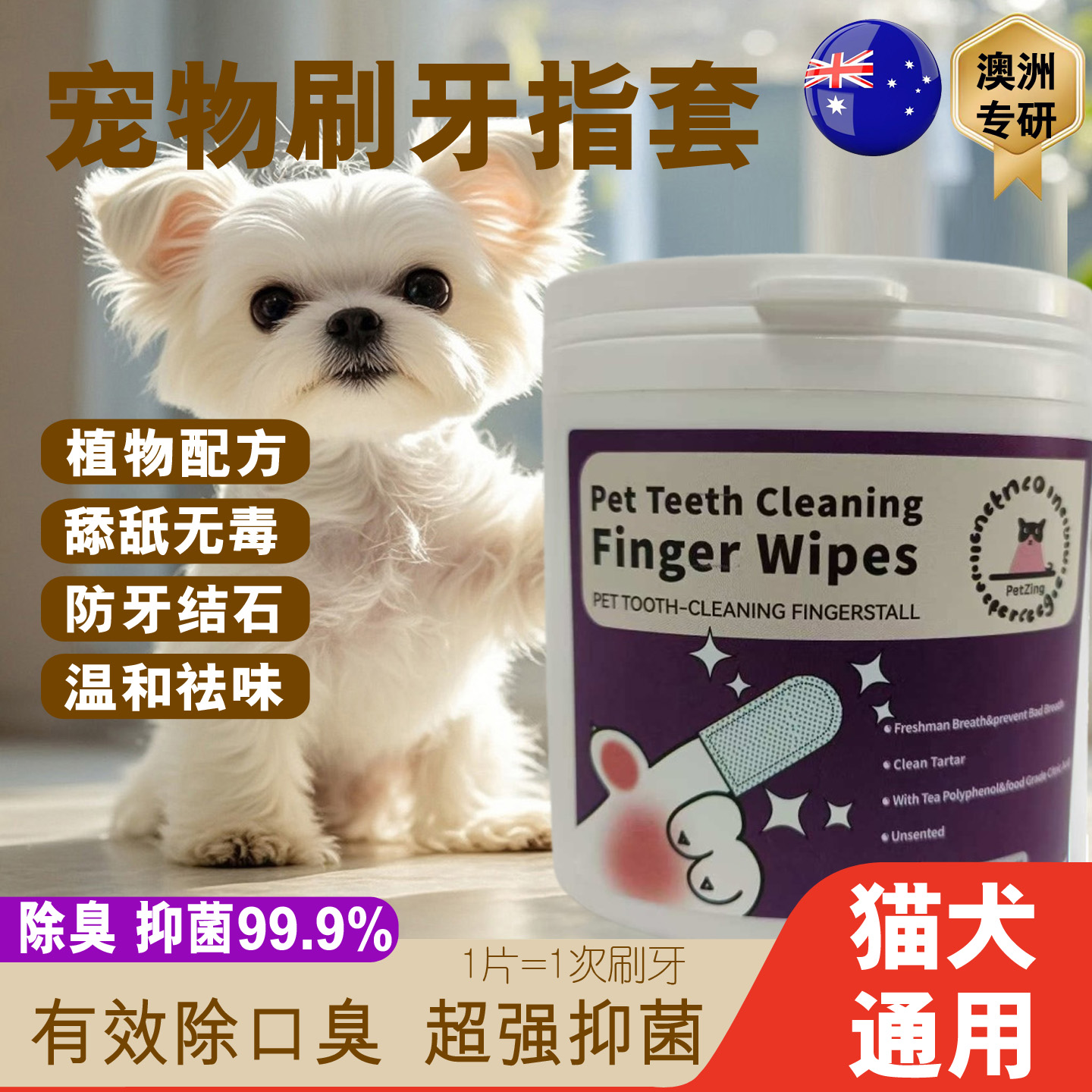 laige猫犬通用手指刷牙口腔清洁牙齿指套除牙结石抑菌除臭湿巾套