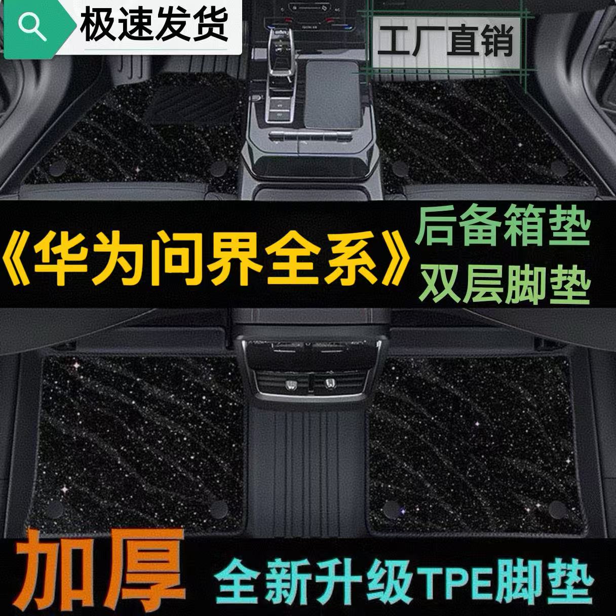 适用于华为问界M5 M7 五座六座汽车脚垫专车专用包围地毯垫新能源