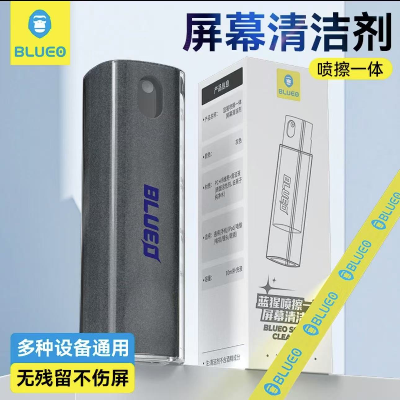 蓝猩喷擦一体屏幕清洁剂