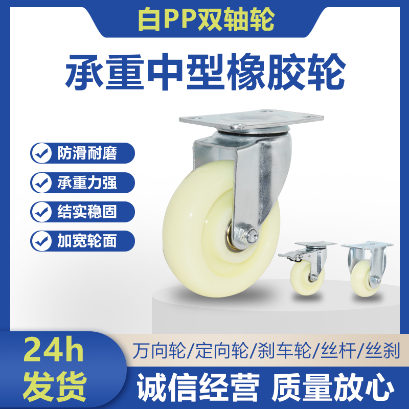 中型3寸4寸白尼龙带刹车家用滑轮轱辘小万向轮万向轮轮子万向轮
