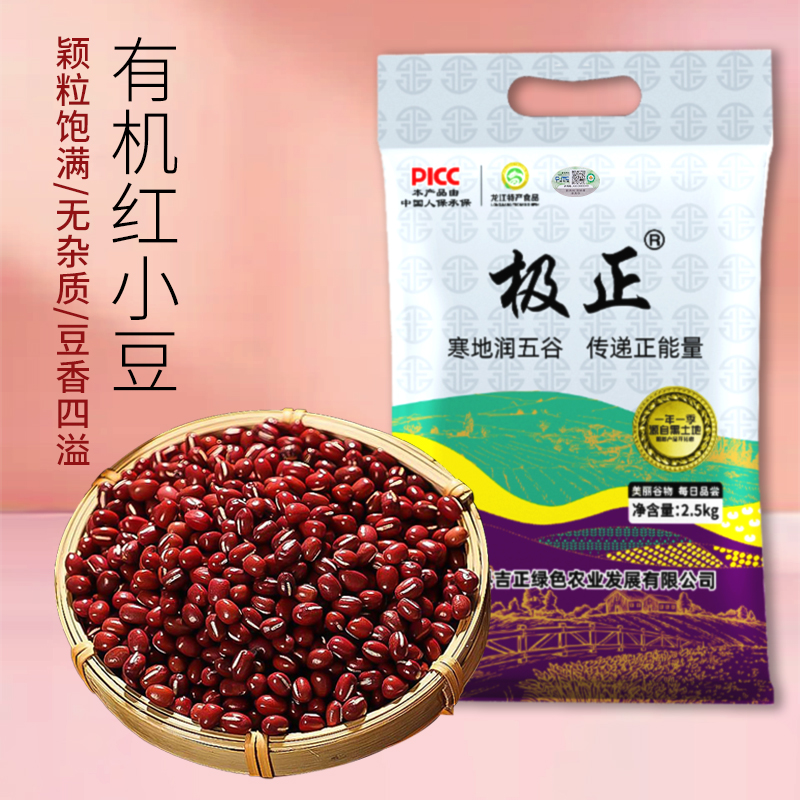 东北有机珍珠红小豆 厂家直发【大工专属】