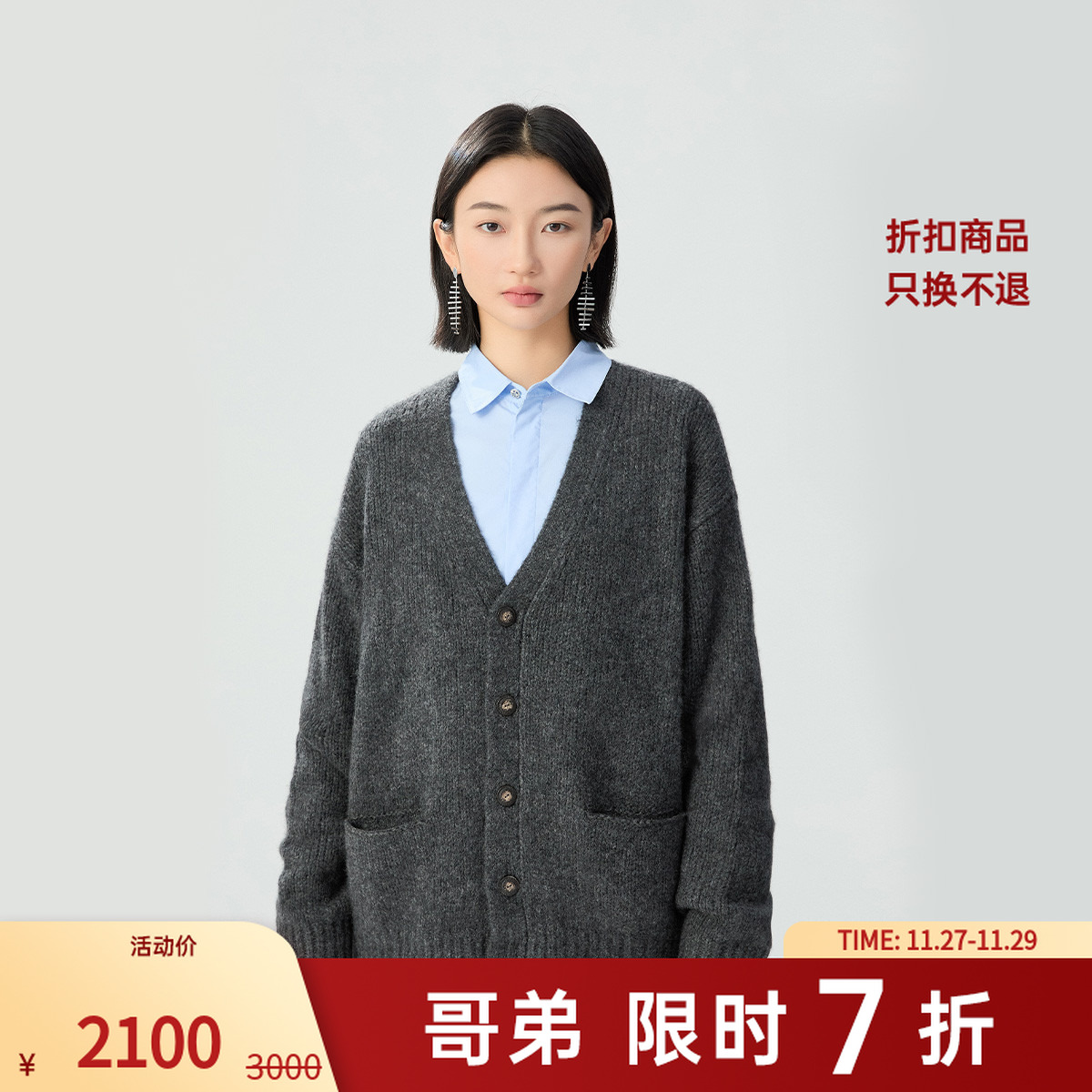 哥弟品质女装新款时尚慵懒宽松极简风V领山羊绒针织开衫女1499232
