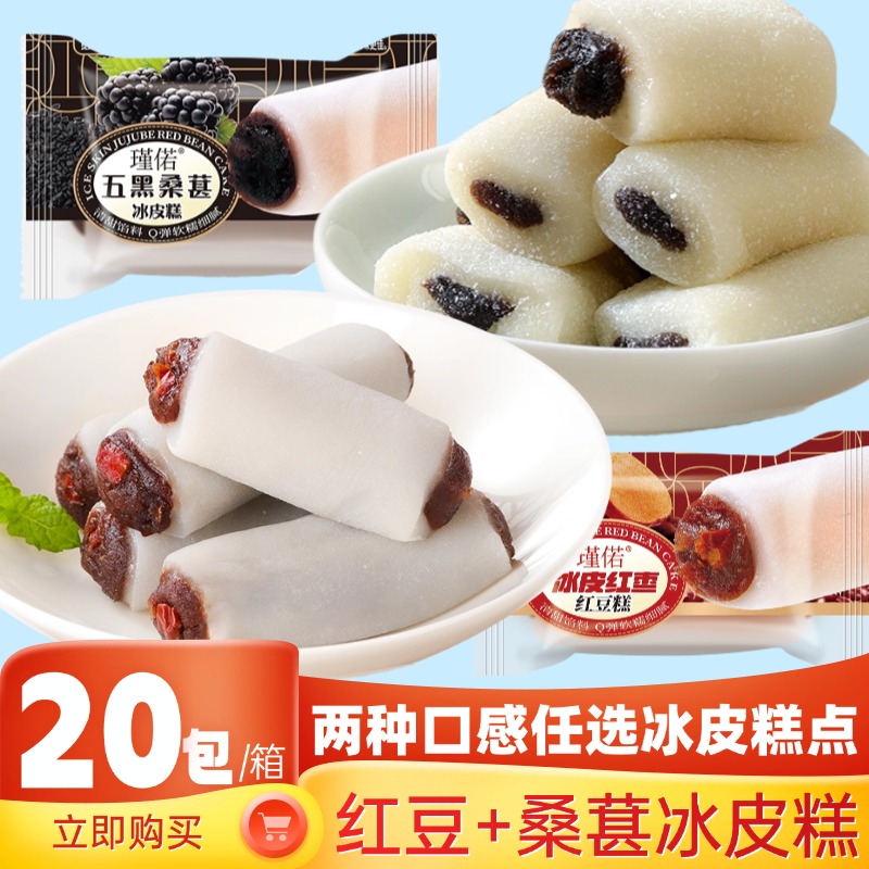 冰皮红枣红豆解馋中式糕点休闲零食五黑桑葚糕传统零食小吃