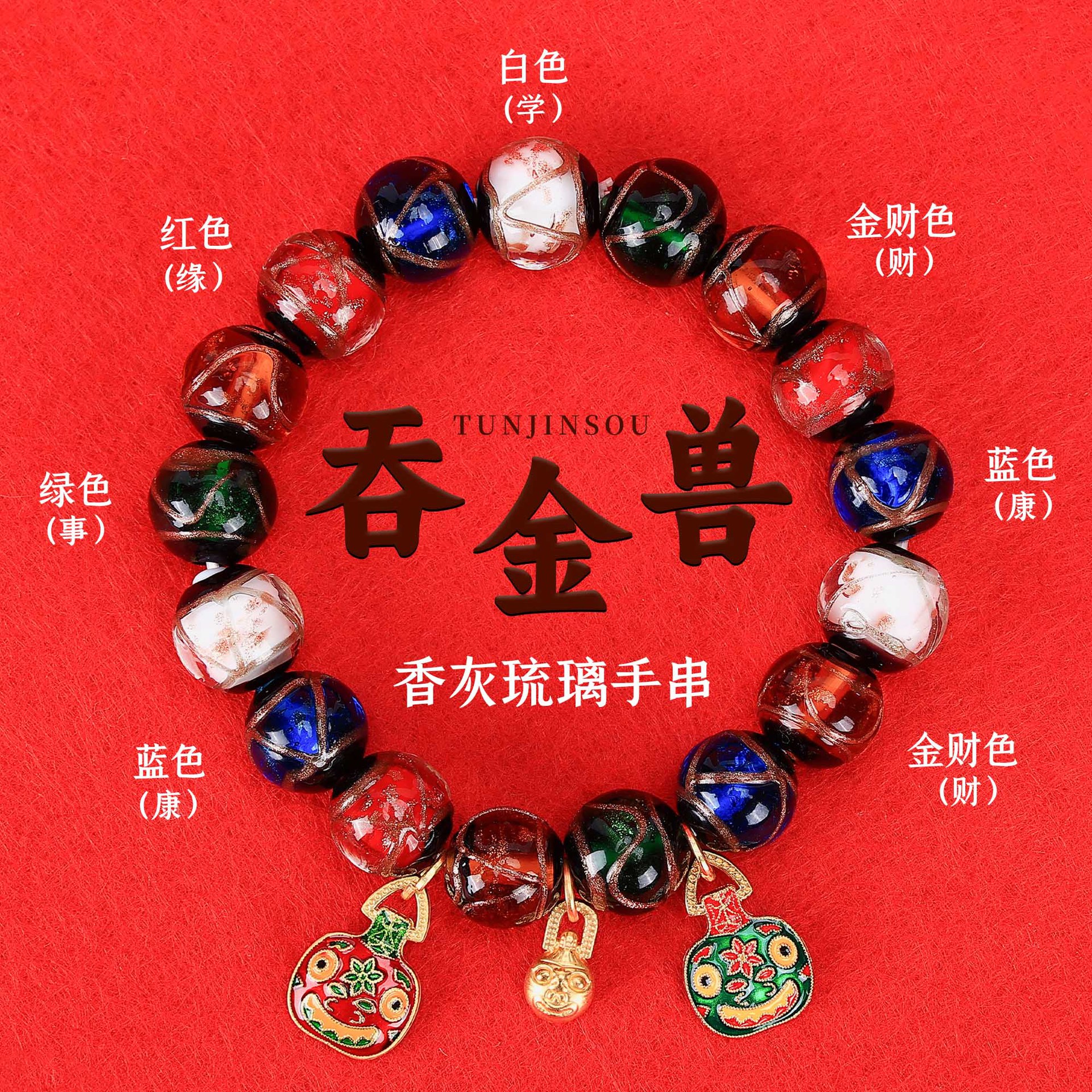 【送礼盒】纯手工制作香灰琉璃手串手链吞金兽文陶瓷男女情侣手串