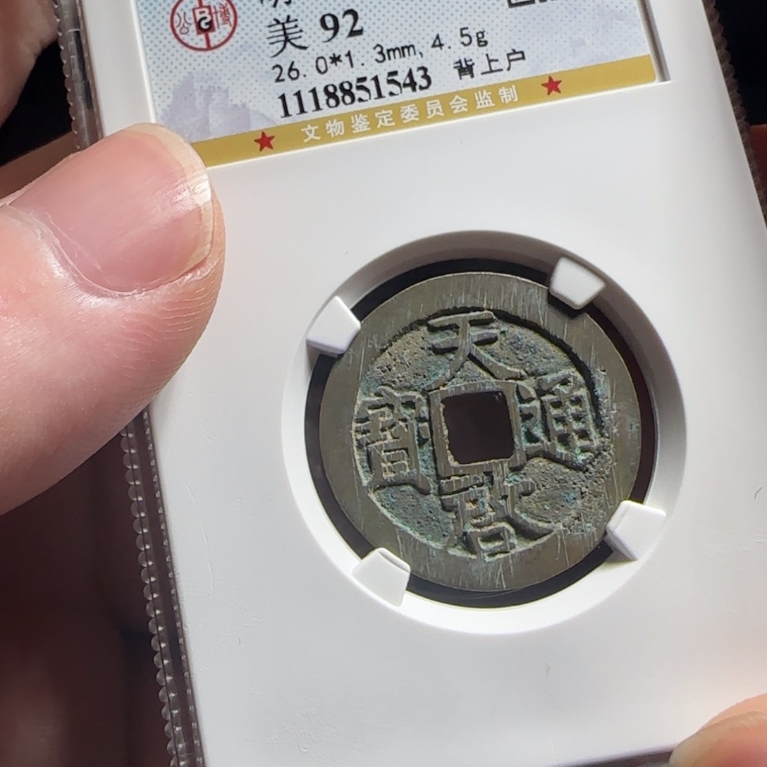 金属XX评级封装盒子币一个