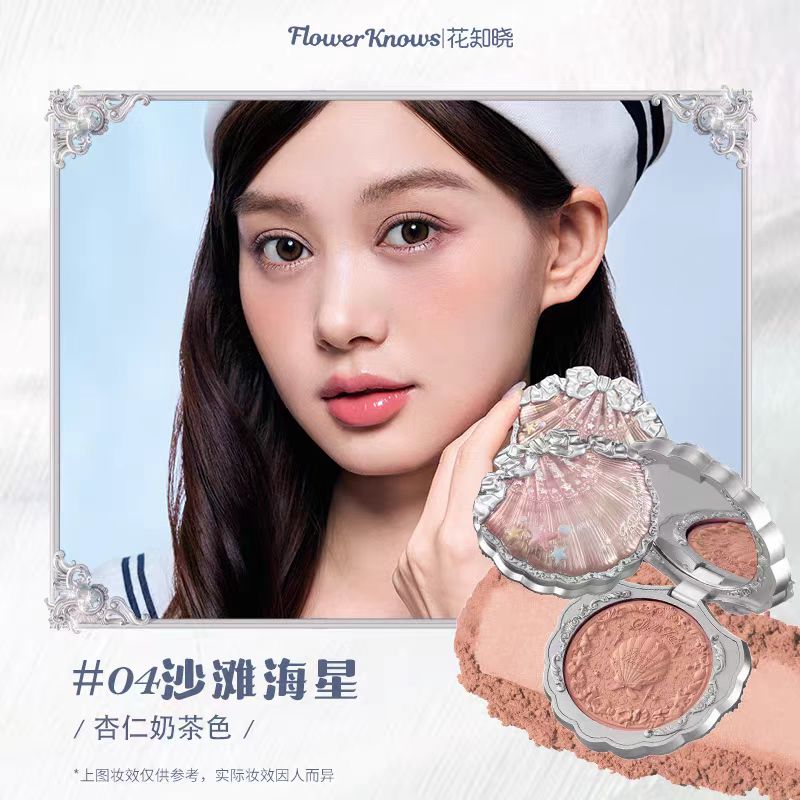 781号花知晓贝壳珍珠系列丝缎腮红04沙滩海星