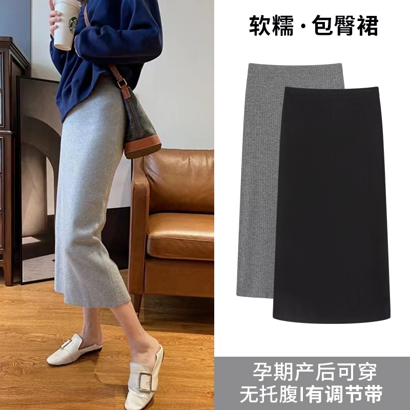 孕妇针织半身裙2025春夏款百搭托腹潮妈外穿时尚款包臀过膝一步裙