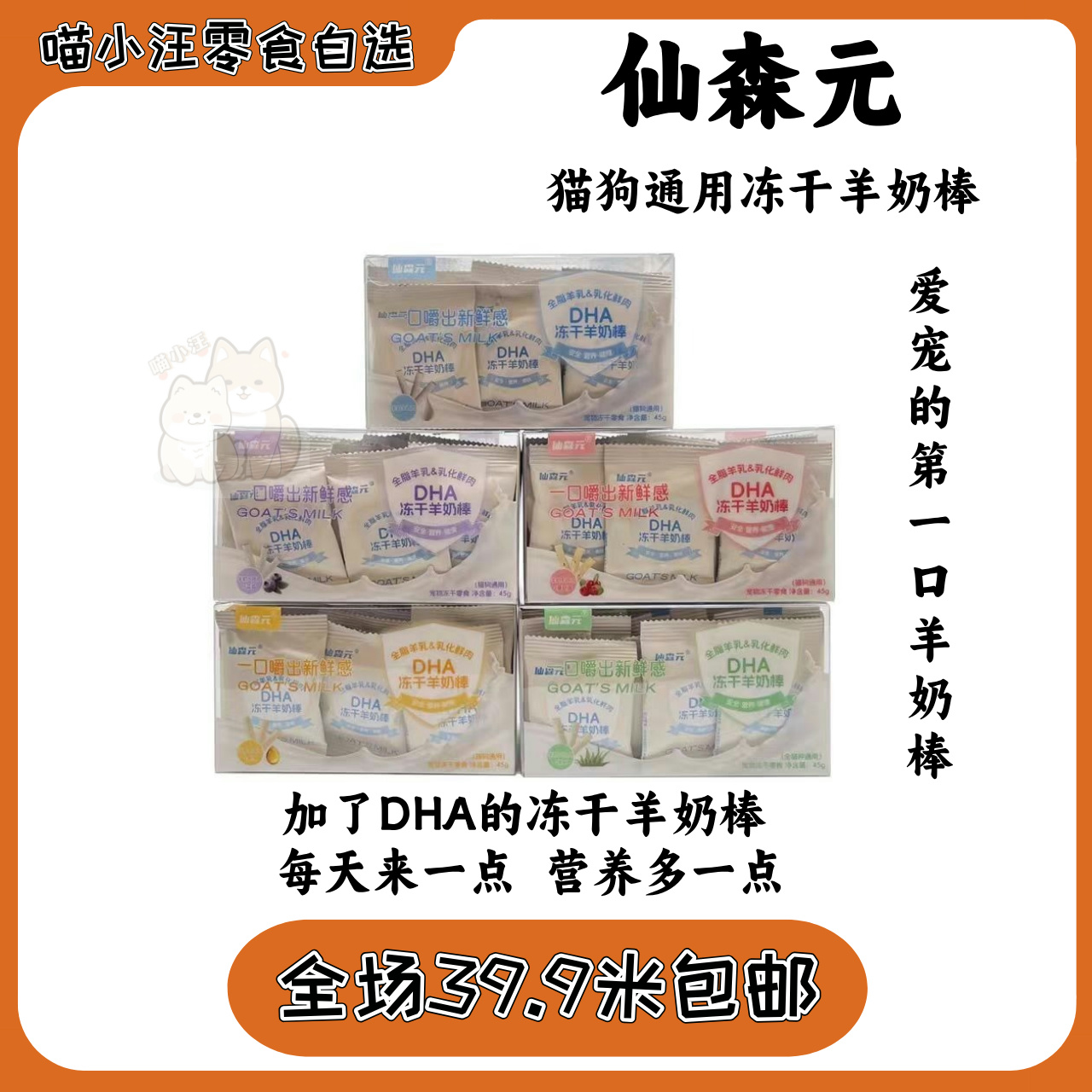 【仙森元】DHA冻干羊奶棒鸡肉增肥营养补钙洁齿猫草鱼油猫狗零食