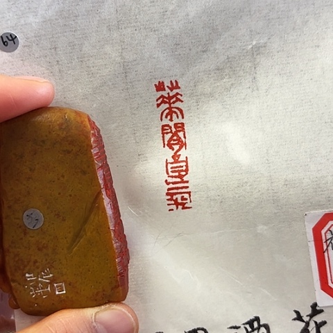 印石青田石篆刻作品