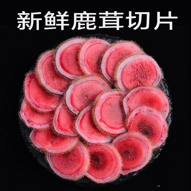 吉林鹿乡新鲜鹿茸片鲜切整枝切片可煲汤泡酒