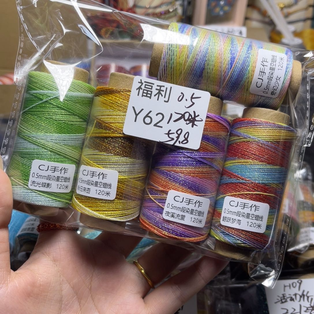 北***光腈纶0.5星空段染蜡线120米5色Y62