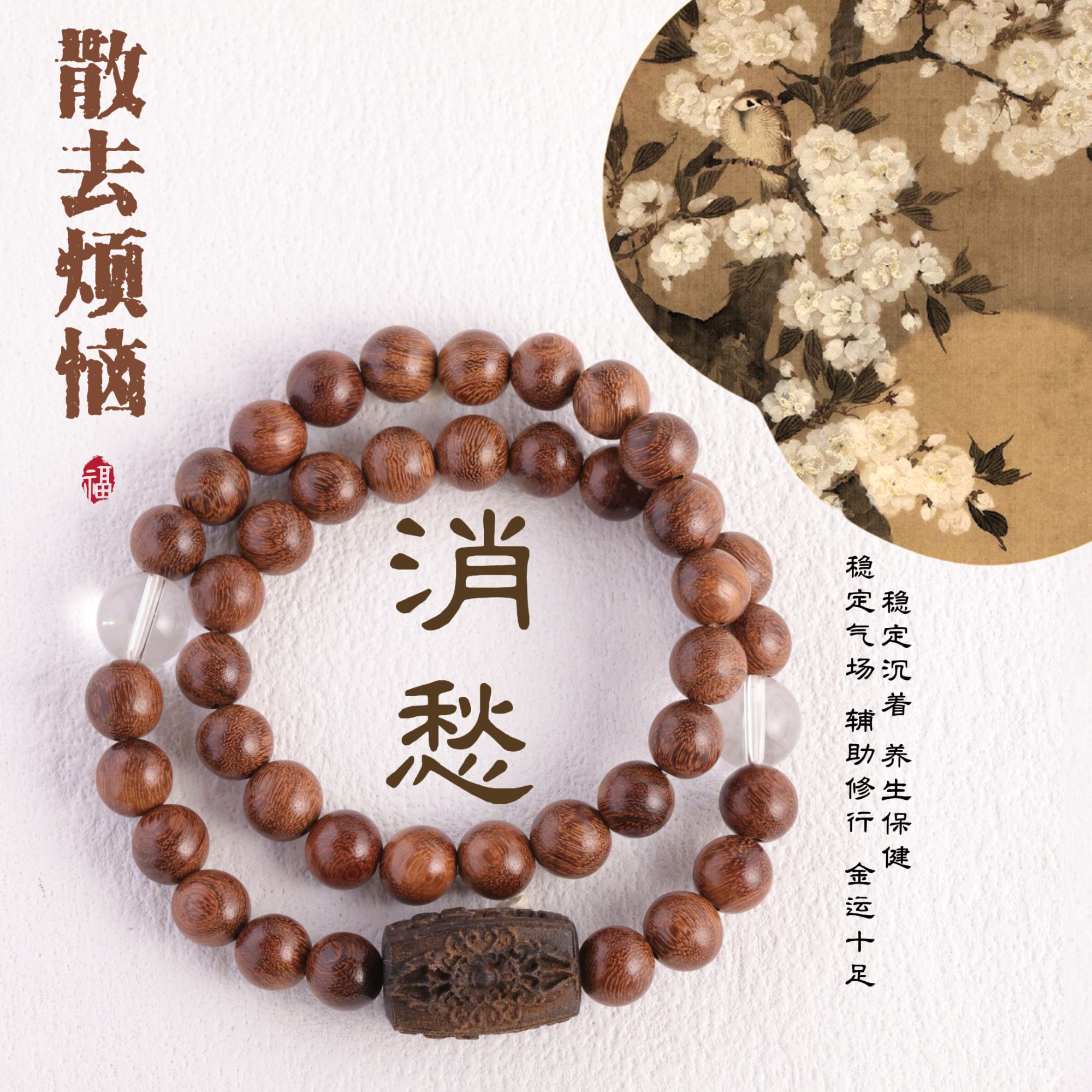 【散去烦恼】五台 沉香木琉璃金丝檀木串珠