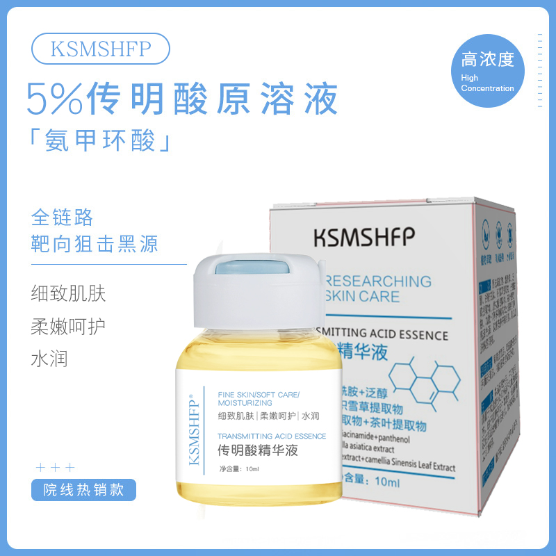 传明酸精华液10ml 提亮肤色改善暗沉保湿修护精华紧致柔嫩