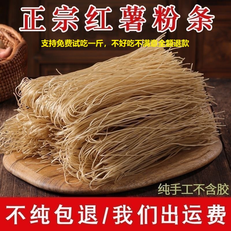 乡村林姐宽粉细粉1斤装纯手工自然晾晒农家特产正宗地瓜红薯粉条