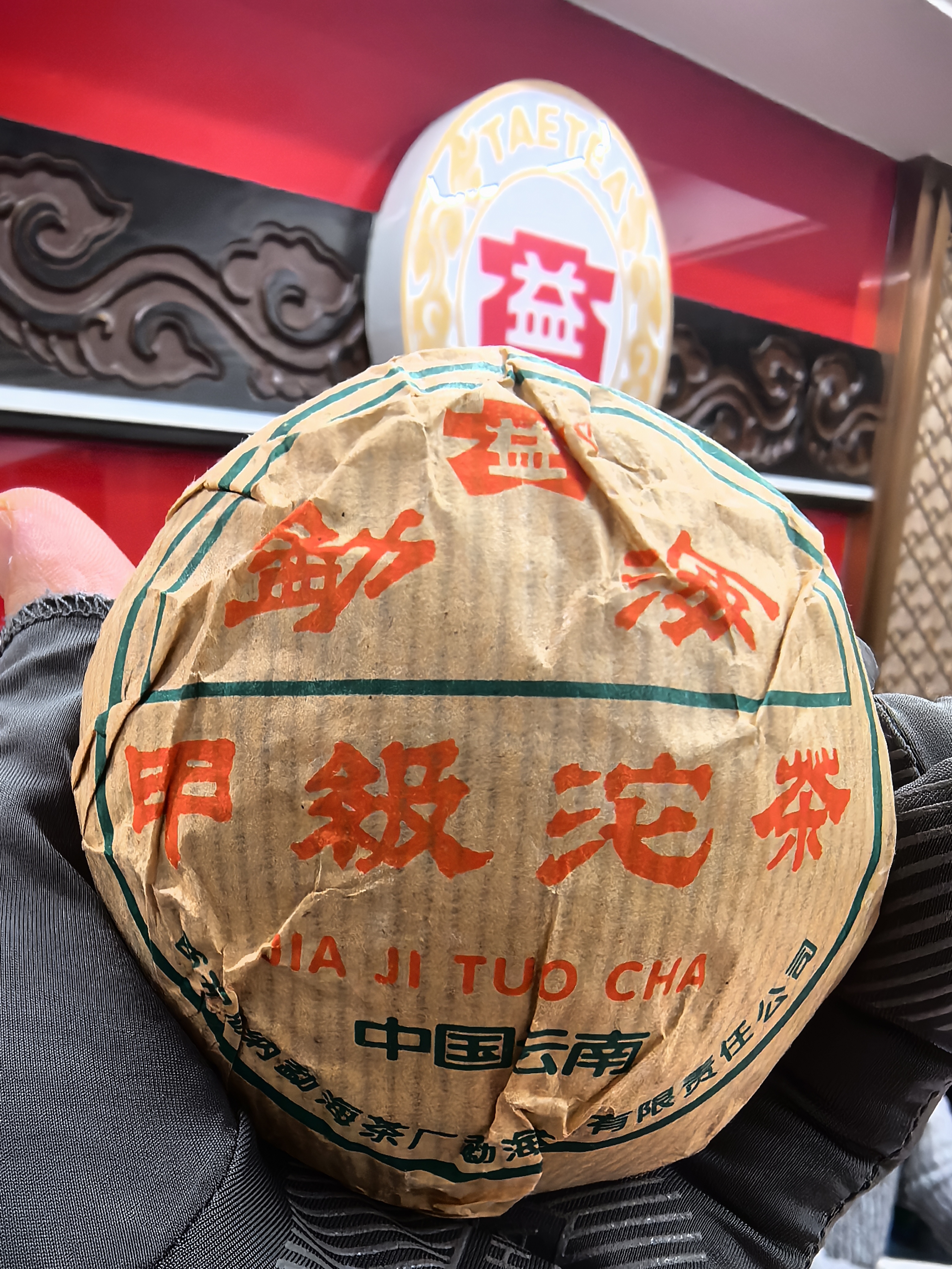 【官方授权】大益2003年勐海甲级沱茶普洱生茶高香广东仓储散泡散沱