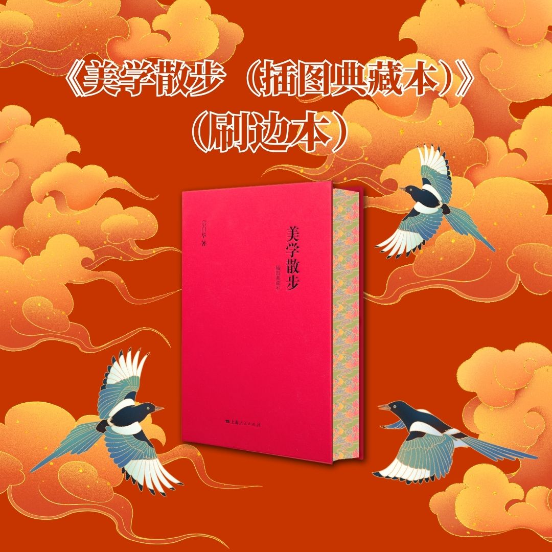 上海书展 美学散步 插图典藏本