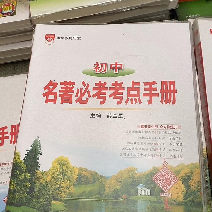 初中名著必考考点手册