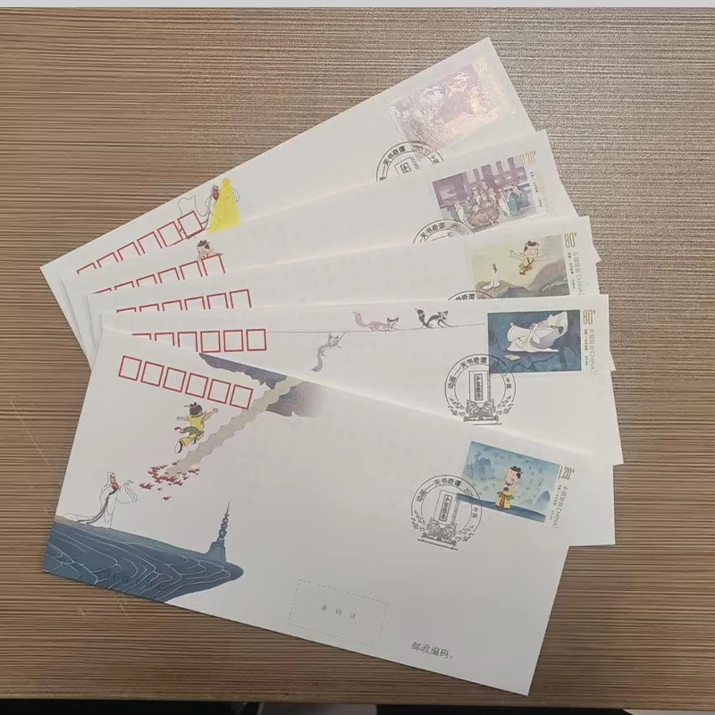 《天书奇谭》首日封