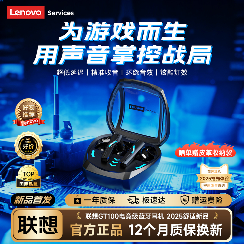 联想GT100无线蓝牙耳机低延迟电竞吃鸡三角洲降噪蓝牙6.0新款2025
