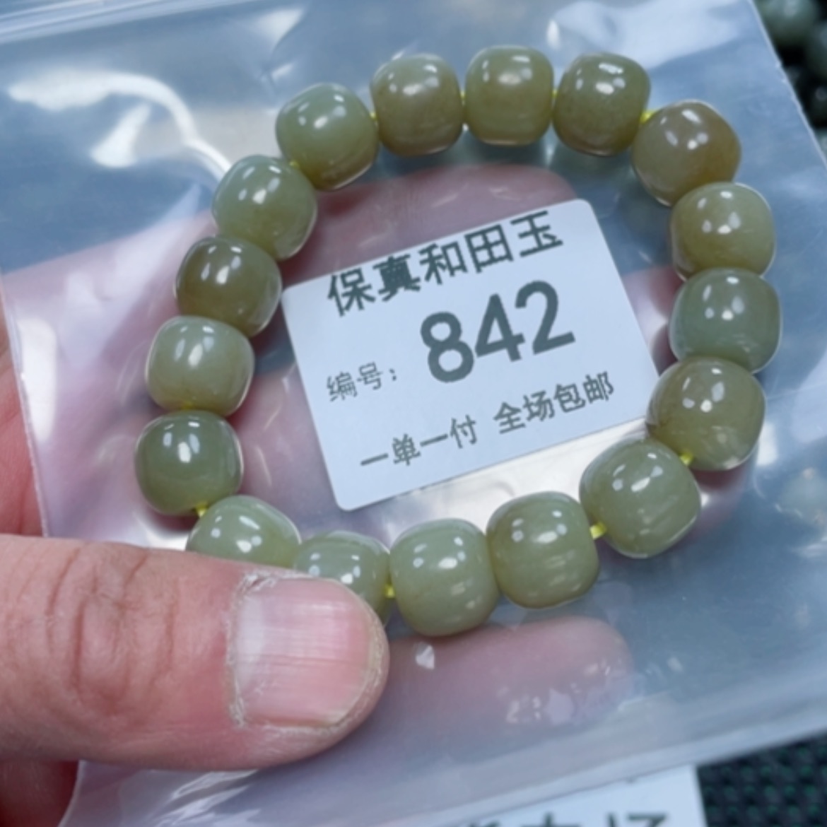 【闪购商品】和田玉手链未镶嵌