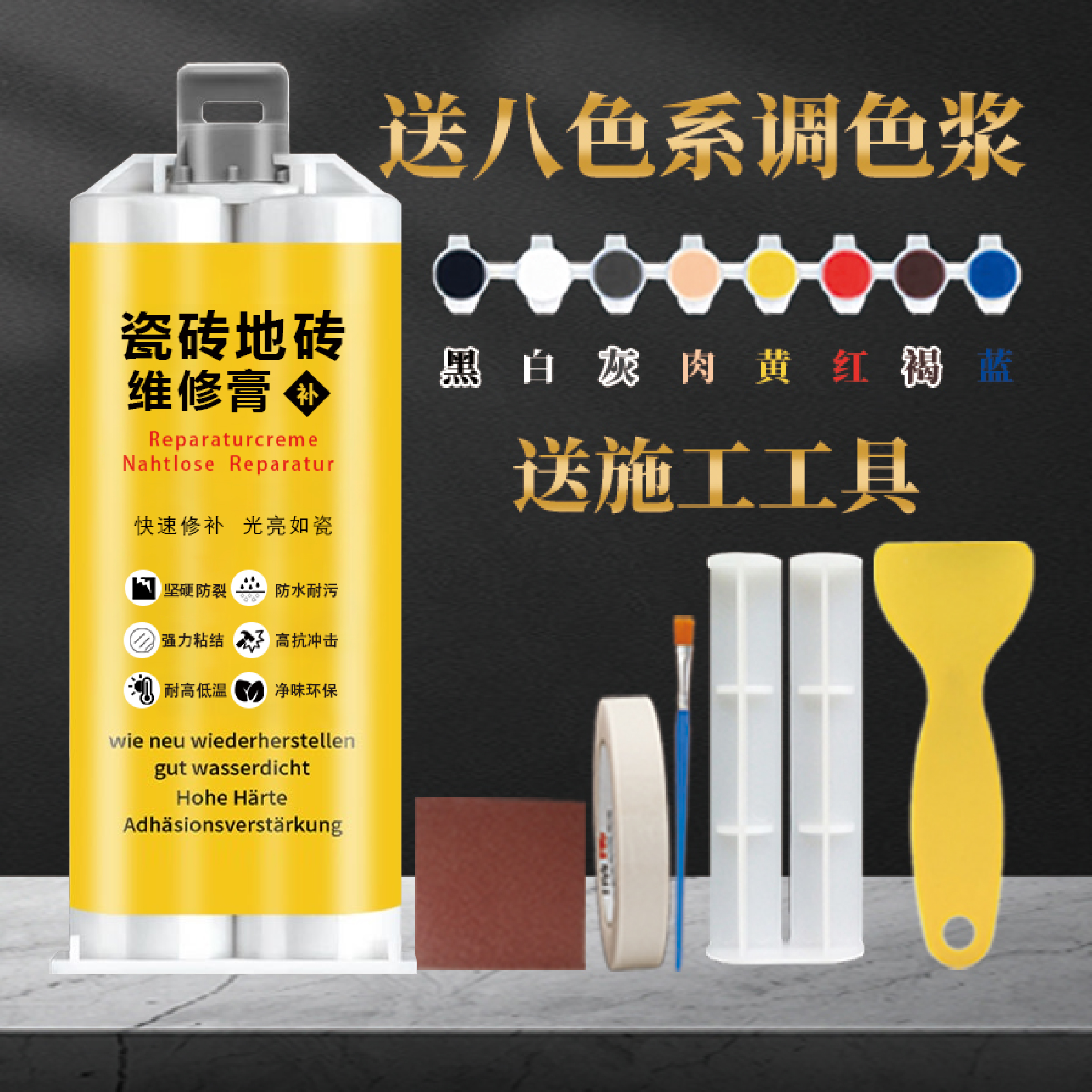瓷砖修补剂地砖补坑洞釉面崩瓷划痕破损缝隙裂缝开裂可调色修复膏