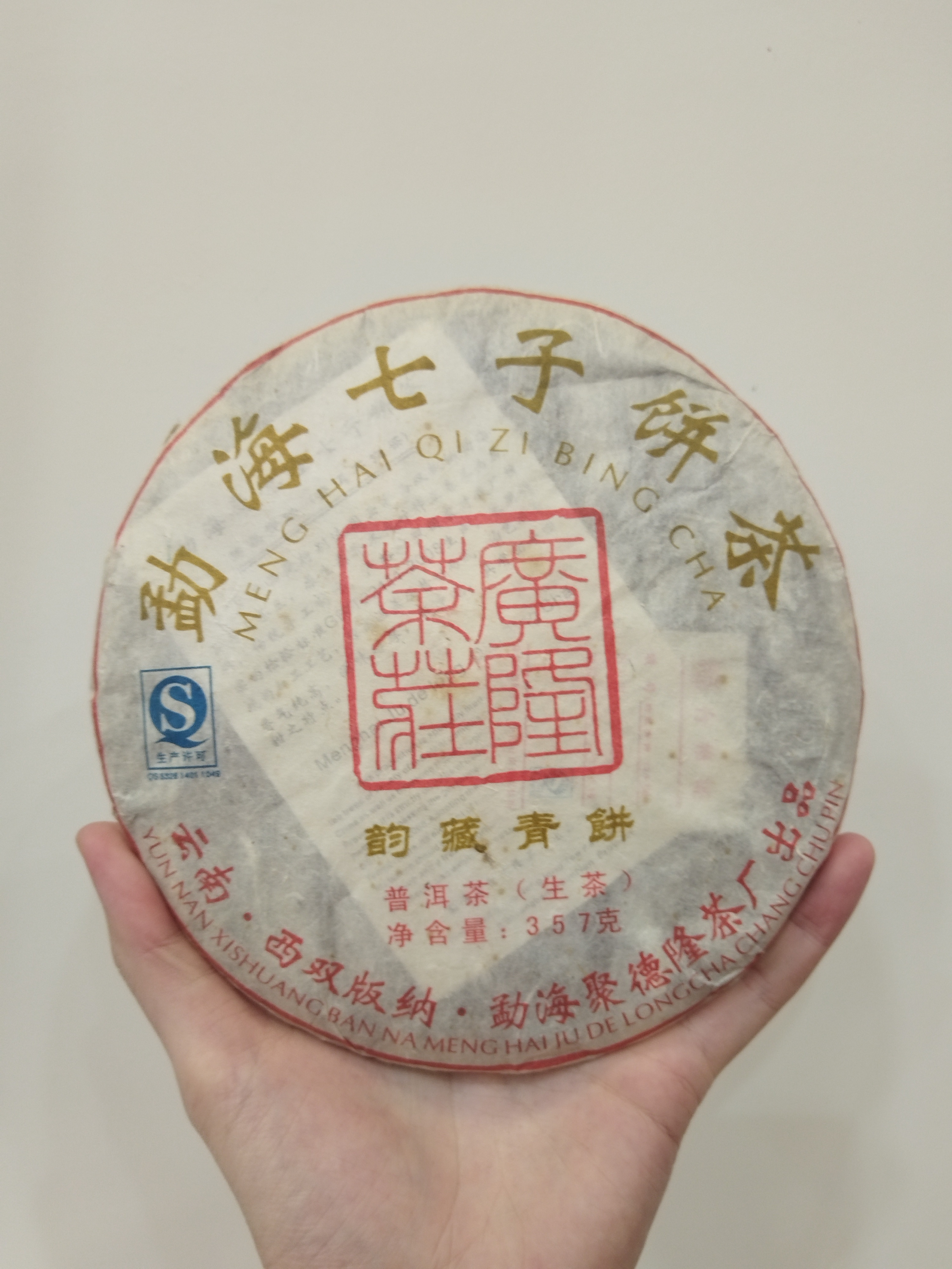 广隆2014韵藏青饼