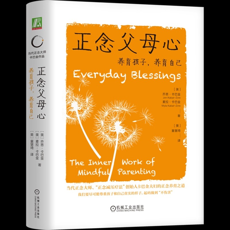 正念父母心:养育孩子,养育自己JGS