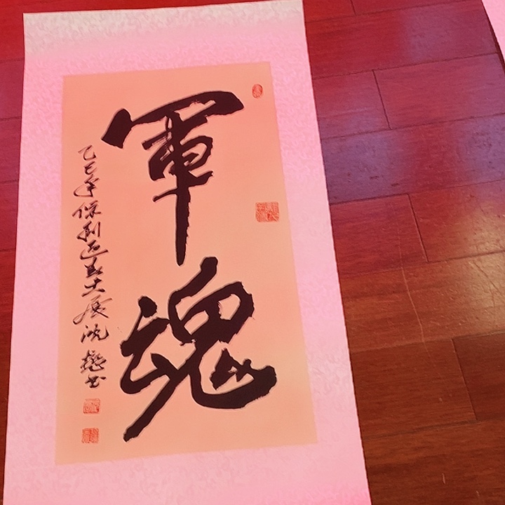 版画装饰国画精品军魂