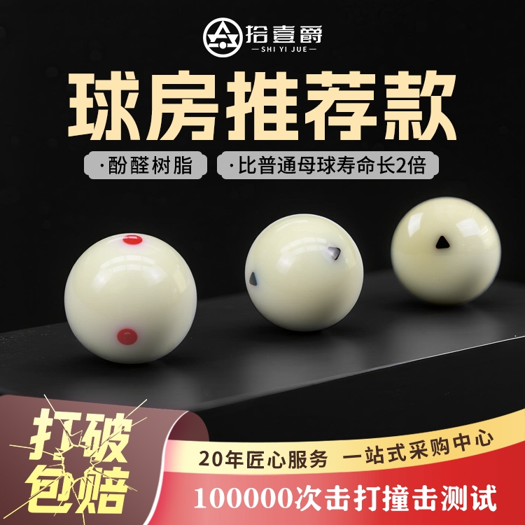 赛事级别台球母球黛纳斯菲同款水晶母球台球子酚醛树脂白台球器材
