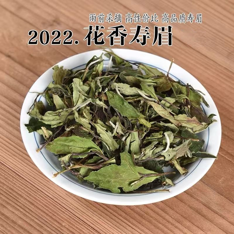 2022年一级春寿眉散茶正宗福鼎白茶高山茶叶自然花香鲜爽甘甜醇厚