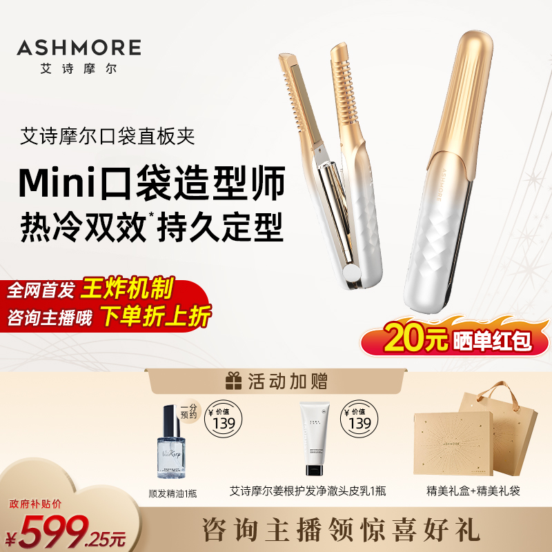 【圣诞礼物】艾诗摩尔口袋直板夹无线便携持久定型蓬松高颅顶