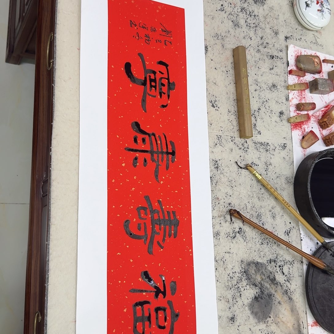 书法福寿康宁17×68cm