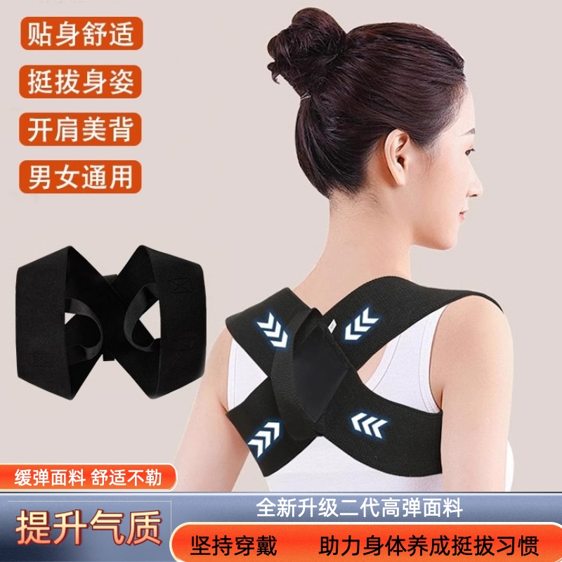 【全新升级加宽加厚】开肩直背带专攻肩颈便携隐形 挺胸沉肩护肩带