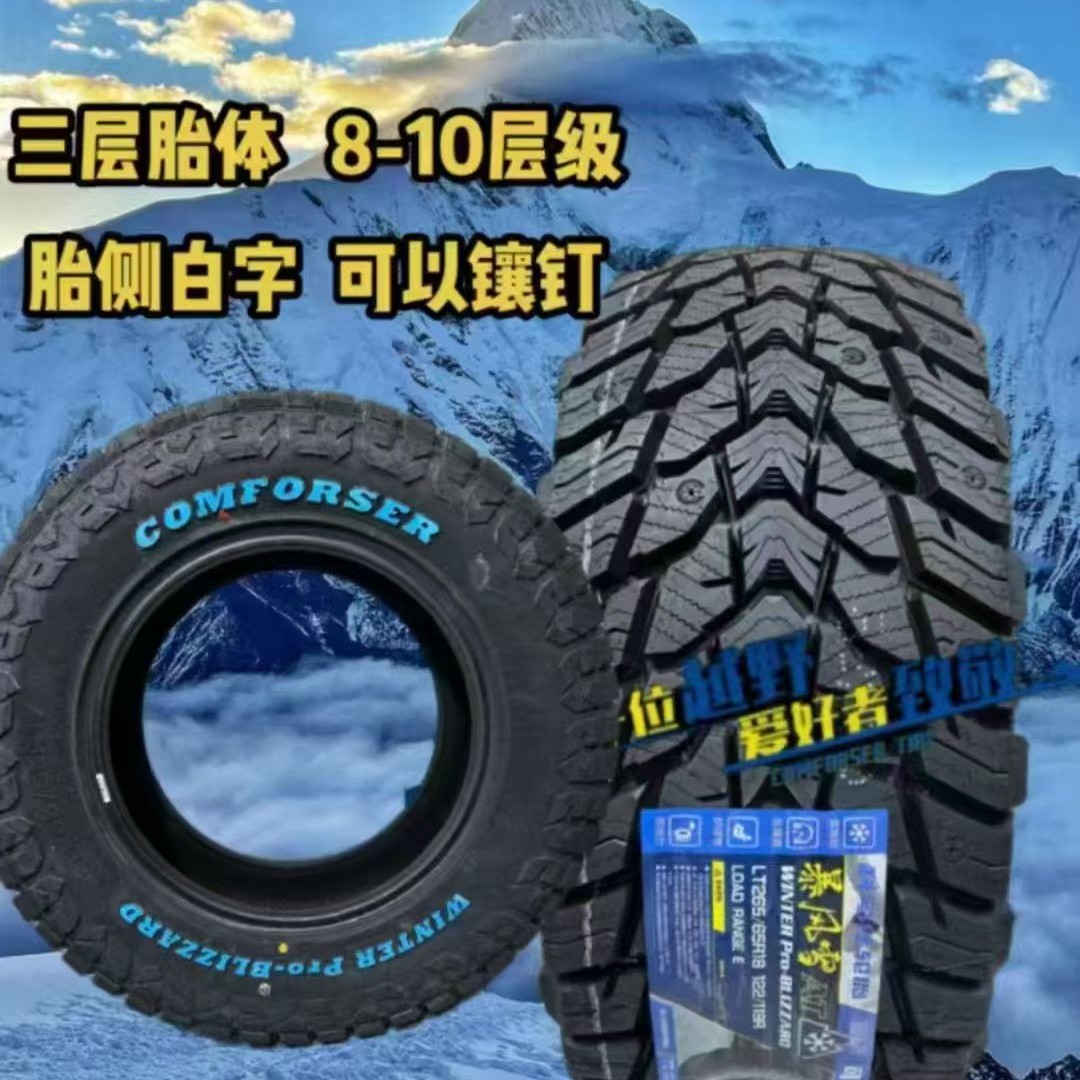 暴风雪冬季AT轮胎加厚