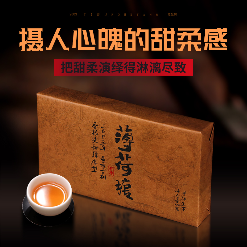2003年薄荷塘500g生砖 云南易武茶区古树普洱生茶 旧巷古茶